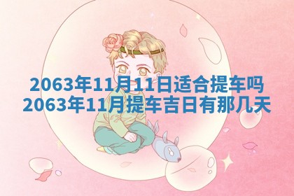 锺姓男宝宝起名大全：2026年02月17日生辰八字喜用神分析