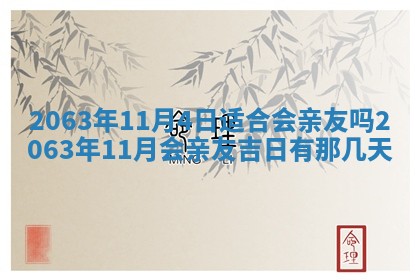 2026年3月装修吉日老黄历