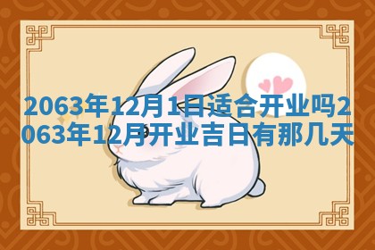 老黄历6月30日：举办婚礼适宜分析,结婚吉日推荐