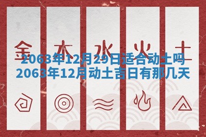 老黄历6月30日：举办婚礼适宜分析,结婚吉日推荐