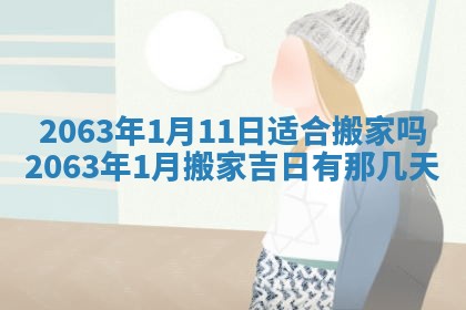 打麻将方位查询 2026年01月26日