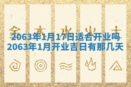 打麻将方位查询 2026年01月25日
