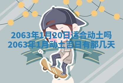 打麻将方位查询 2026年01月25日