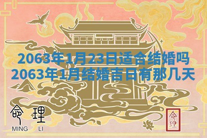 老黄历6月30日：举办婚礼适宜分析,结婚吉日推荐