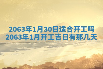 打麻将方位查询 2026年01月25日
