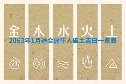 打麻将方位查询 2026年01月26日