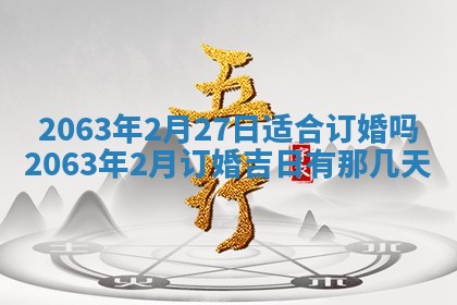 锺姓男宝宝起名大全：2026年02月17日生辰八字喜用神分析