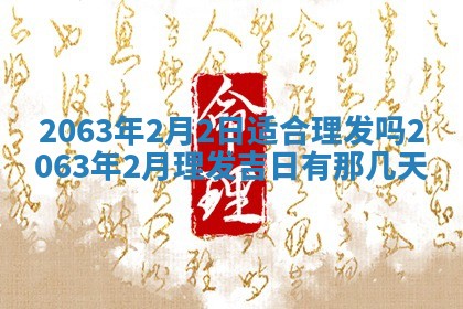 黄历2025年6月27日动土适宜吗