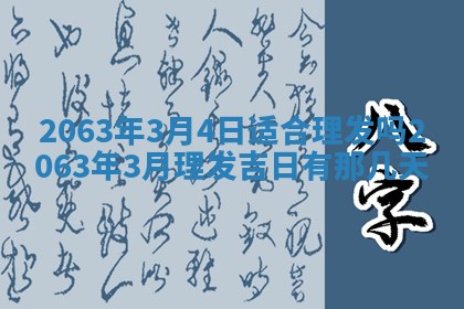 锺姓男宝宝起名大全：2026年02月17日生辰八字喜用神分析