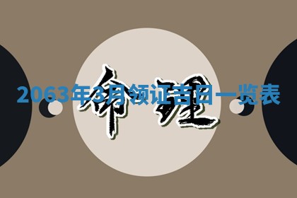 打麻将方位查询 2026年01月26日