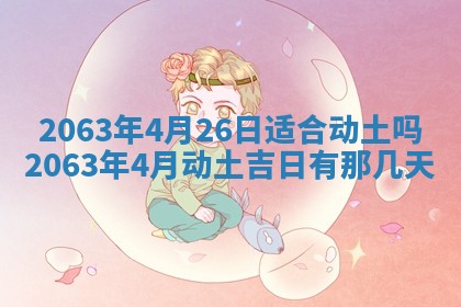 2026年3月份结婚的最佳日期