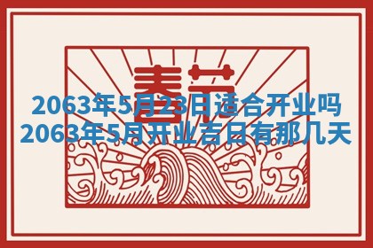 2026年3月装修吉日老黄历