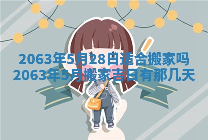 2026年3月装修吉日老黄历