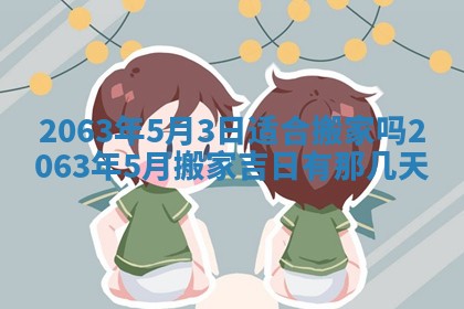 锺姓男宝宝起名大全：2026年02月17日生辰八字喜用神分析