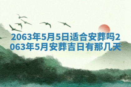 今天是否适合办理结婚证,领证2025年6月29日黄历分析