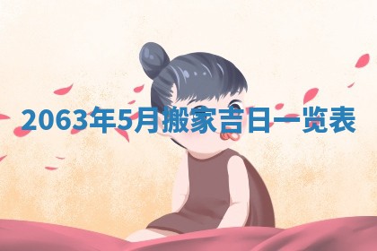 打麻将方位查询 2026年01月25日