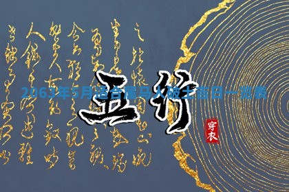 2026年3月份结婚的最佳日期