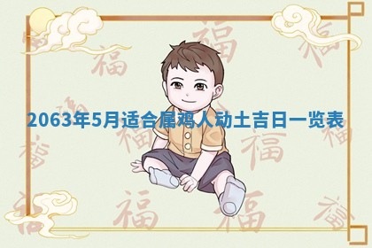 老黄历6月30日：举办婚礼适宜分析,结婚吉日推荐