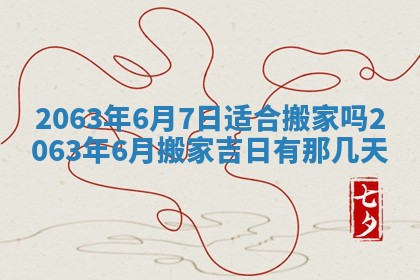 2026年3月装修吉日老黄历