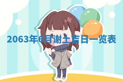 打麻将方位查询 2026年01月26日