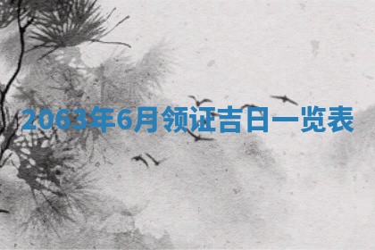 打麻将方位查询 2026年01月26日