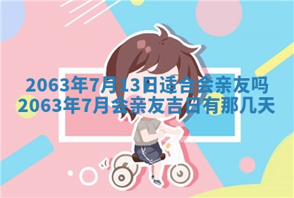 2026年3月装修吉日老黄历