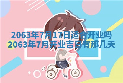 2026年3月装修吉日老黄历