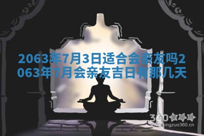 2026年3月装修吉日老黄历