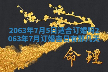 锺姓男宝宝起名大全：2026年02月17日生辰八字喜用神分析