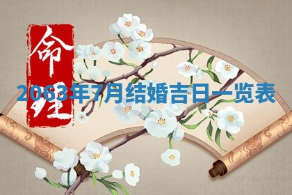 打麻将方位查询 2026年01月25日