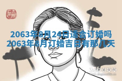 老黄历6月30日：举办婚礼适宜分析,结婚吉日推荐