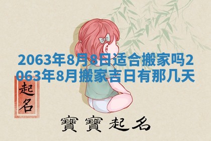 锺姓男宝宝起名大全：2026年02月17日生辰八字喜用神分析