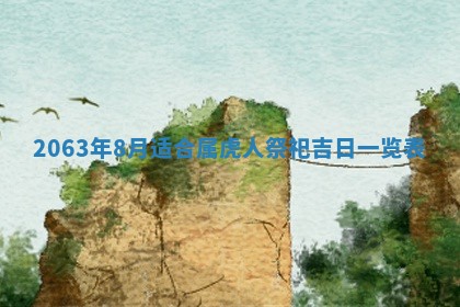 锺姓男宝宝起名大全：2026年02月17日生辰八字喜用神分析