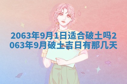 2025年6月23日适合开店吗,这天开业合适吗