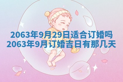 2025年6月23日适合开店吗,这天开业合适吗