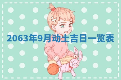 打麻将方位查询 2026年01月25日