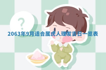 锺姓男宝宝起名大全：2026年02月17日生辰八字喜用神分析