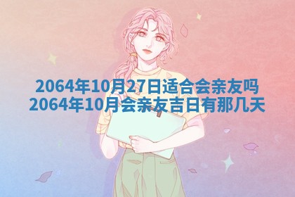 2026年3月份结婚的最佳日期
