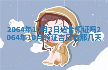2026年3月份结婚的最佳日期