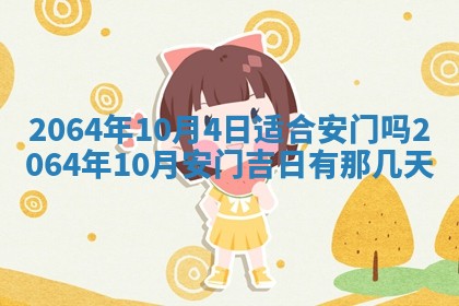2025年6月23日适合开店吗,这天开业合适吗