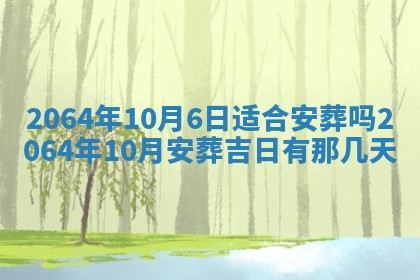 2025年6月23日适合开店吗,这天开业合适吗