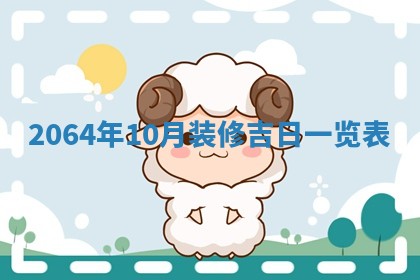 老黄历6月30日：举办婚礼适宜分析,结婚吉日推荐