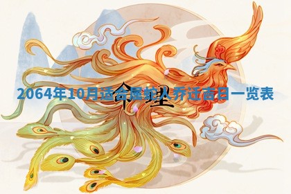 2026年3月份装饰房屋的最佳日期 装修的吉日