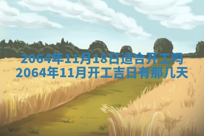 2025年6月23日适合开店吗,这天开业合适吗