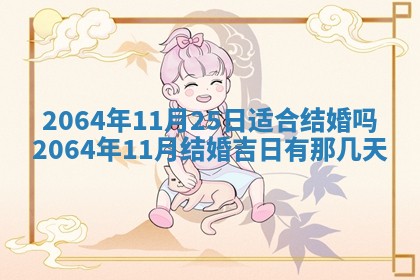 2026年3月份结婚的最佳日期
