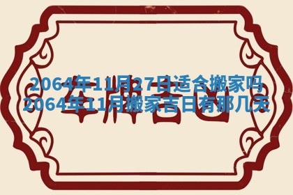2026年3月份结婚的最佳日期