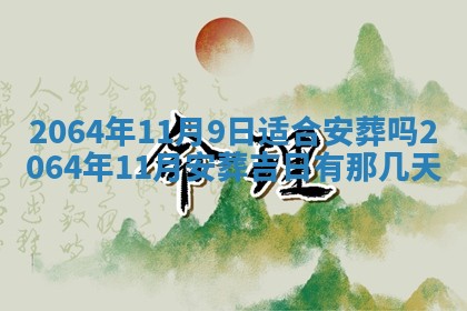 2025年6月23日适合开店吗,这天开业合适吗