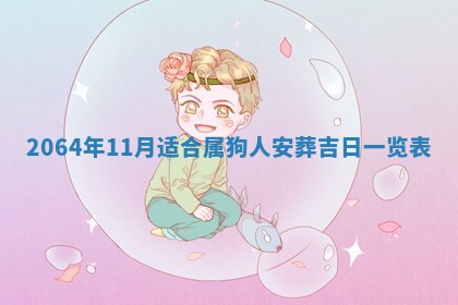 2026年3月份结婚的最佳日期