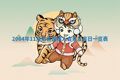 2026年3月份结婚的最佳日期