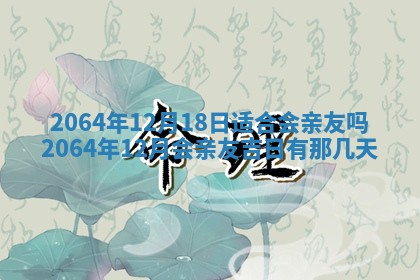 2026年3月份结婚的最佳日期